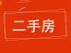 丽景福苑
